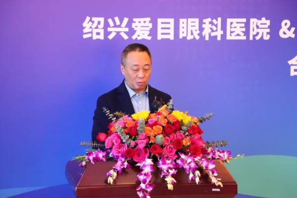  以专业践使命 上海大学附属上海和平眼科医院携手绍兴爱目眼科守护沪虞明眸 
