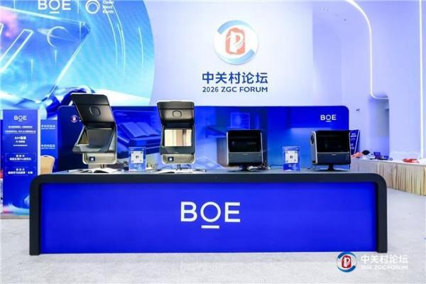  BOE（京东方）AI+创新应用大会亮相中关村论坛 共筑AI创新与产业融合新生态 