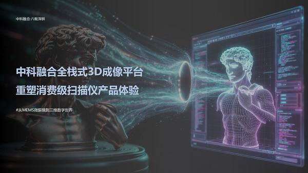  中科融合亮相TCT Asia：高帧率手持扫描平台首发，打造3D数字世界的入口 