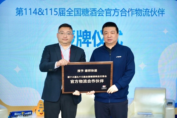  聚力成链：糖酒展会，洞见德邦的生态共建之路 