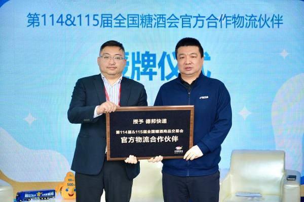  聚力成链：糖酒展会，洞见德邦的生态共建之路 