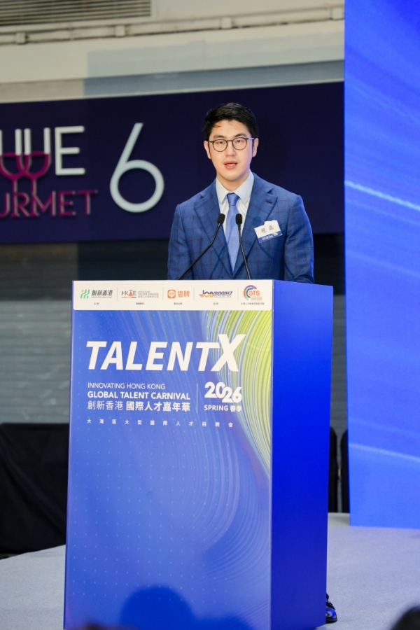  创新香港国际人才嘉年华 2026（春季） 