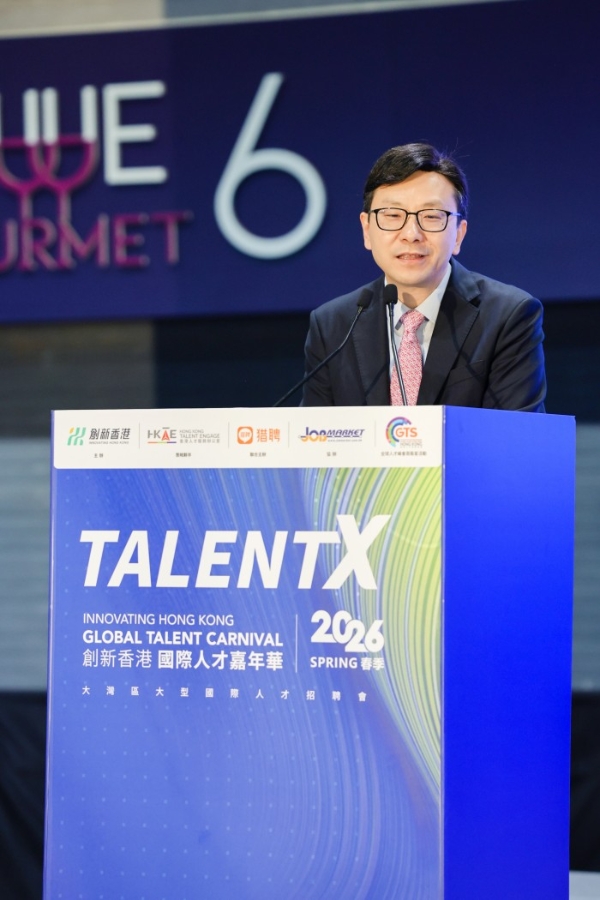  创新香港国际人才嘉年华 2026（春季） 