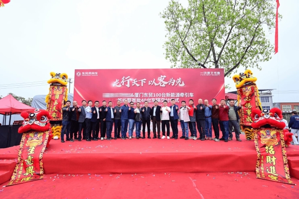  东风商用车斩获百台新能源牵引车订单，打造福建绿运新标杆 
