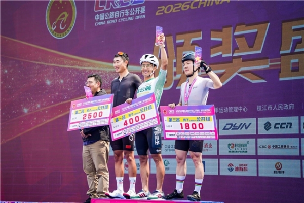  2026中国公路自行车公开赛（湖北枝江站）鸣枪开赛 千名车手竞速“三峡水乡” 