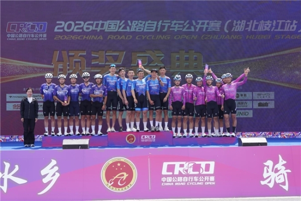  2026中国公路自行车公开赛（湖北枝江站）鸣枪开赛 千名车手竞速“三峡水乡” 