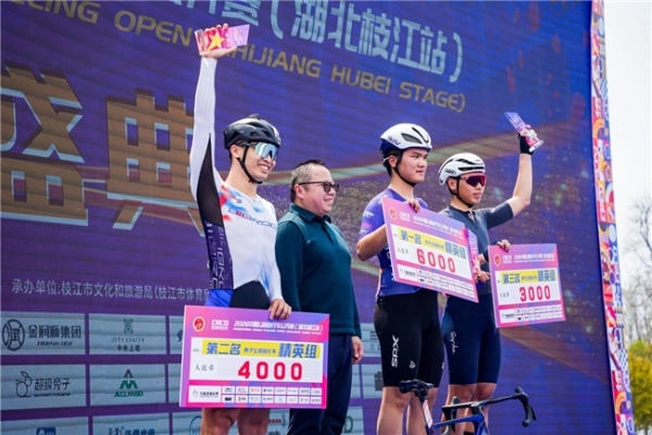  2026中国公路自行车公开赛（湖北枝江站）鸣枪开赛 千名车手竞速“三峡水乡” 