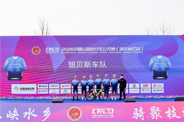  2026中国公路自行车公开赛（湖北枝江站）鸣枪开赛 千名车手竞速“三峡水乡” 