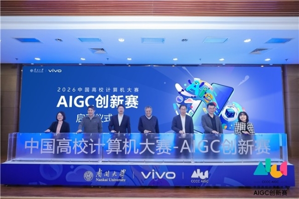 vivo联合南开大学启动第三届AIGC创新赛，赋能青年AI创新实践 