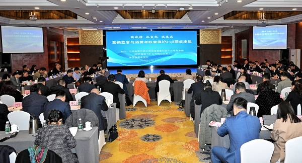 如新李潮东出席3·15圆桌座谈并发言：铸诚信之魂 夯合规之基 拓创新之路 