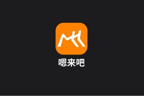 打破 “技能变现难” 壁垒，嗯来吧全链路履约赋能普通人灵活增收 