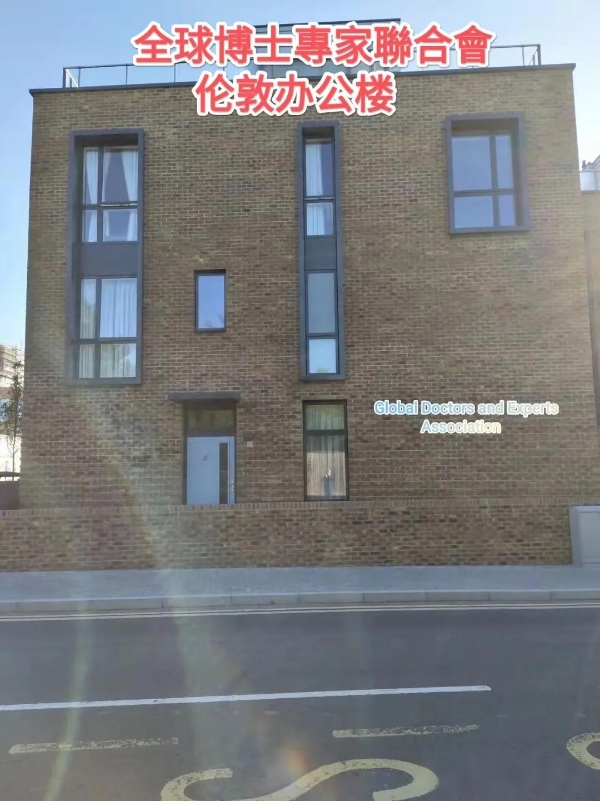 砥砺奋进的全球博士专家联合会 