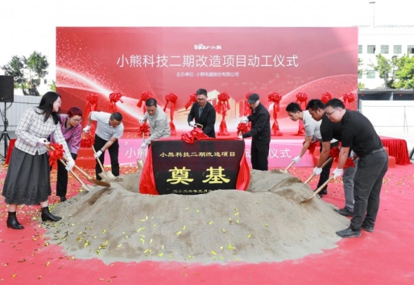 小熊电器智造提速！改造启动，科技园产能冲刺2000万台 