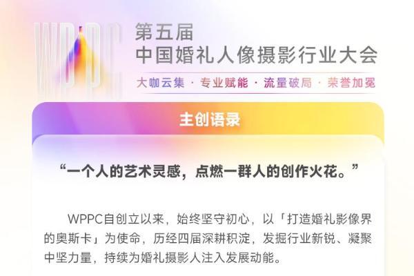 首发票3分钟售罄创热度纪录！WPPC2026正式票火热开售，摄影圈顶流齐聚沈阳 