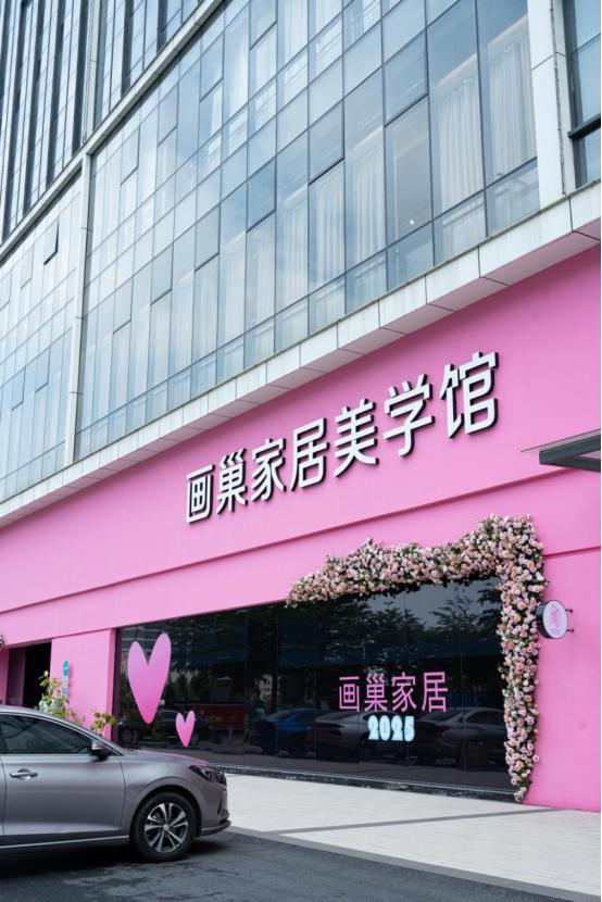 画巢家居美学馆：九年匠心，筑就美学家居新标杆 