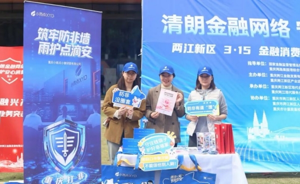 3.15｜内外联动筑牢防线 小雨花分期多维发力守护消费者权益 