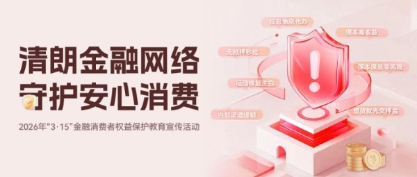 3.15｜内外联动筑牢防线 小雨花分期多维发力守护消费者权益 