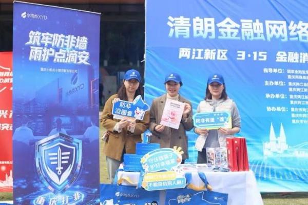 3.15｜内外联动筑牢防线 小雨花分期多维发力守护消费者权益 