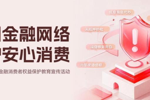 3.15｜内外联动筑牢防线 小雨花分期多维发力守护消费者权益 