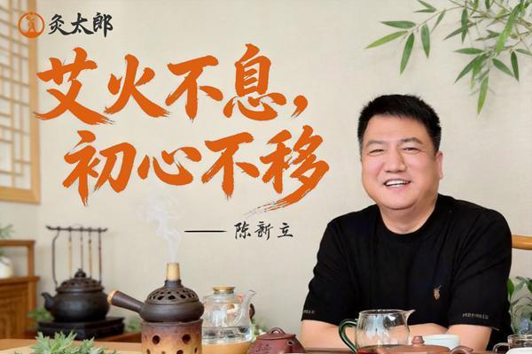 专访贡灸堂陈新立：用真心换真效，做基层百姓的“健康守门人” 