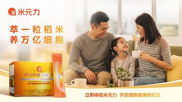 聚焦细胞级营养创新，米元力即将进入中国市场 