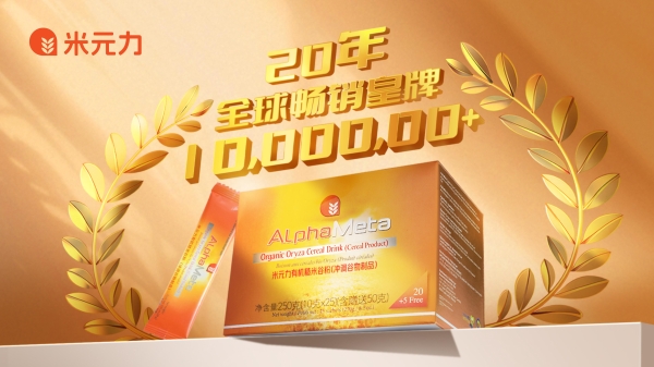 聚焦细胞级营养创新，米元力即将进入中国市场 