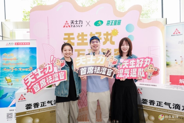 天生好丸，四季皆安：天士力藿香正气滴丸2026品牌年轻化战略全面启动！ 