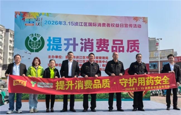 政企携手护民生 共筑安全消费线 