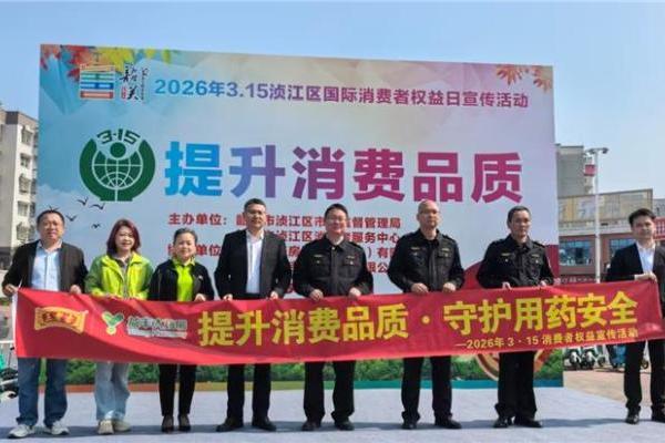 政企携手护民生 共筑安全消费线​ 