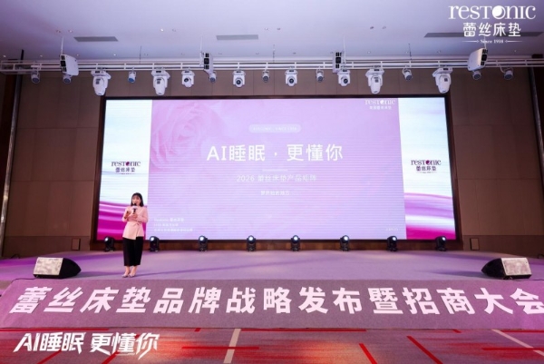 《2026中国女性身心健康睡眠白皮书》重磅发布，蕾丝床垫以AI科技领航女性智能睡眠新赛道 