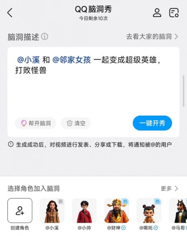 腾讯财报聚焦 AI 布局，QQ发力AI探索社交新可能 