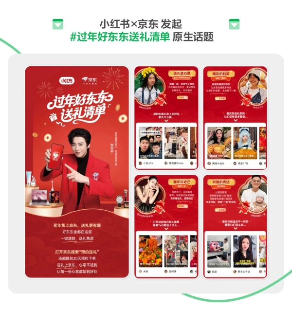 小红书IPFS策略，助力京东节点营销生意开门红 