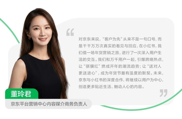 小红书IPFS策略，助力京东节点营销生意开门红 