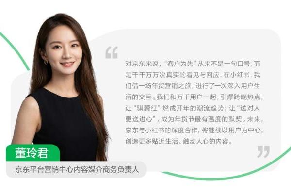小红书IPFS策略，助力京东节点营销生意开门红 
