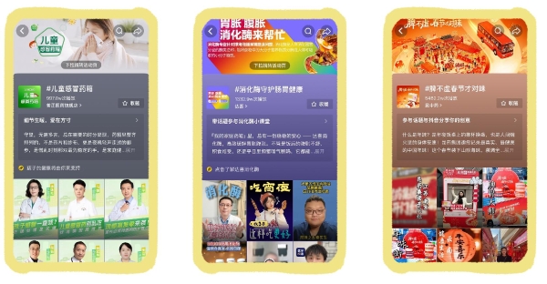 暖冬企划｜巨量引擎打造心智 IP「我的家庭药箱」，让科学备药走进家庭日常 