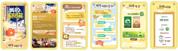 暖冬企划｜巨量引擎打造心智 IP「我的家庭药箱」，让科学备药走进家庭日常 