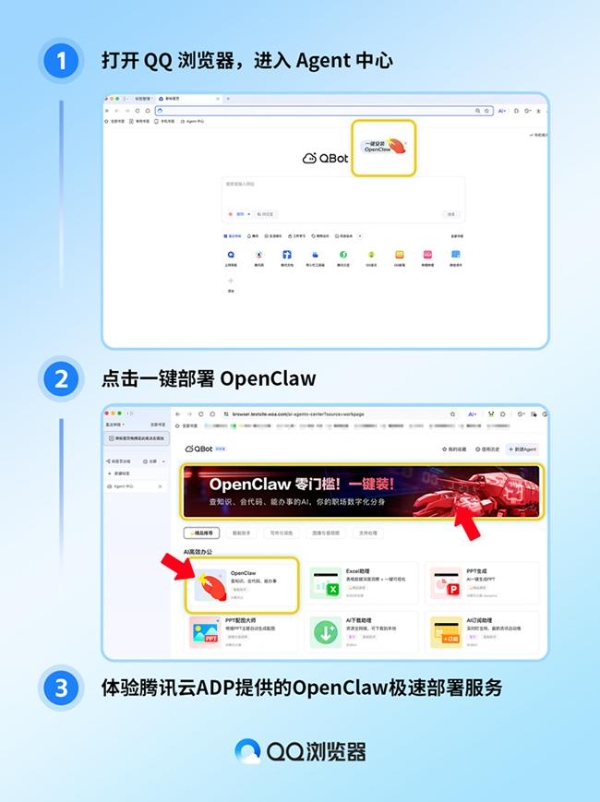 QQ浏览器支持一键快速部署OpenClaw
