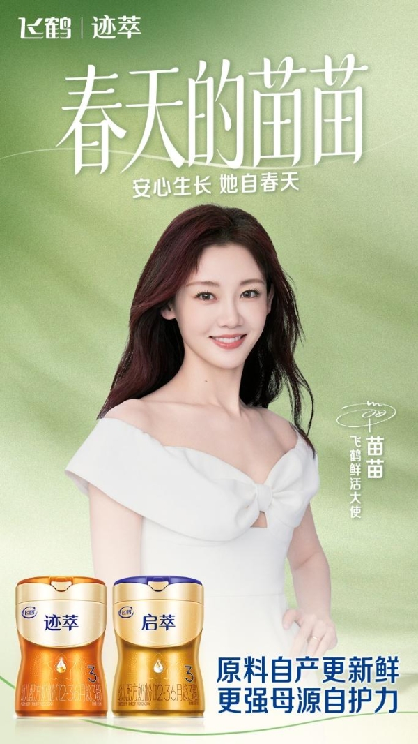 飞鹤发布妇女节品牌态度片，以“安心土壤”守护母婴群体向上生长