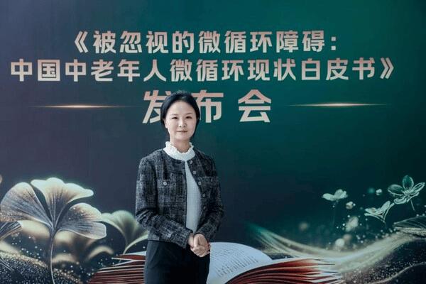 森世海亚联合京东健康首发《中国中老年人微循环现状白皮书》 