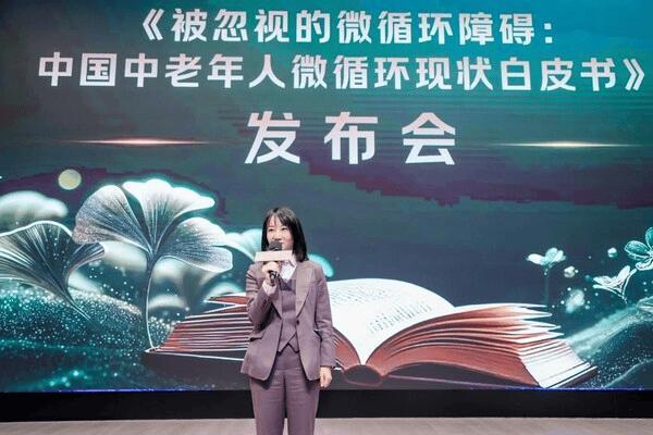 森世海亚联合京东健康首发《中国中老年人微循环现状白皮书》 