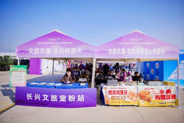 太湖9号，一起就好！太湖9号公路系列赛暨2026长兴太湖图影马拉松激情开跑，共赴春日之约 