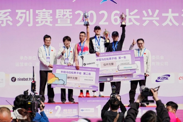 太湖9号，一起就好！太湖9号公路系列赛暨2026长兴太湖图影马拉松激情开跑，共赴春日之约 