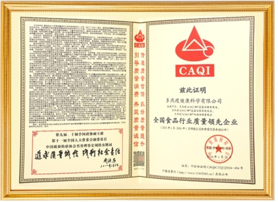 三度荣膺国家级诚信认证！多燕瘦十年品质坚守领跑体重管理市场 