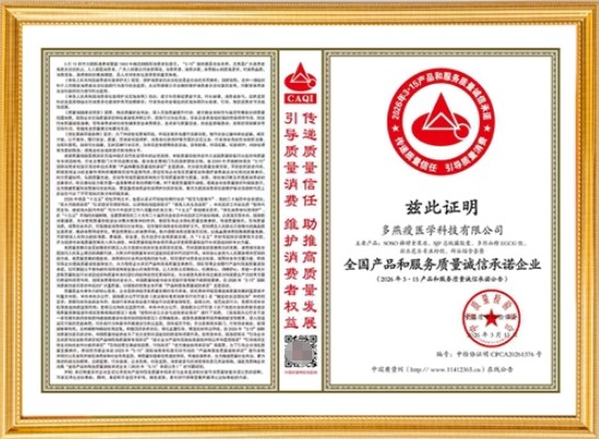 三度荣膺国家级诚信认证！多燕瘦十年品质坚守领跑体重管理市场 