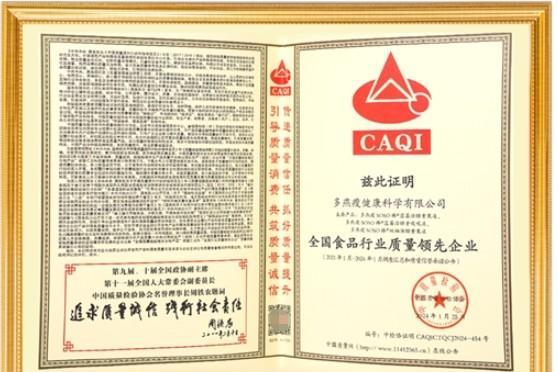 三度荣膺国家级诚信认证！多燕瘦十年品质坚守领跑体重管理市场 