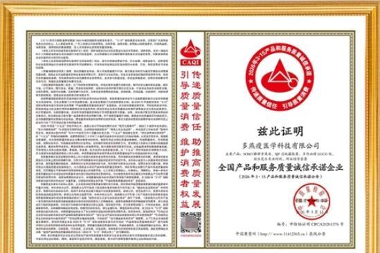 三度荣膺国家级诚信认证！多燕瘦十年品质坚守领跑体重管理市场 