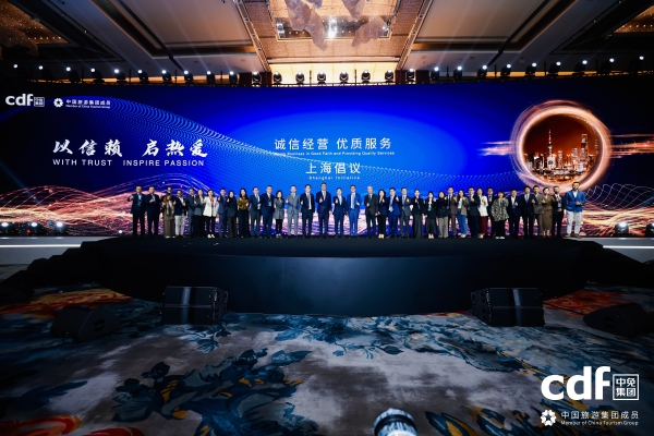 聚势魔都，共启新境：2026中免集团全球合作伙伴大会盛大启幕 