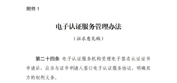 电子认证服务行业座谈会在京召开，压实电子签名行业合规责任 