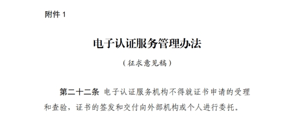 电子认证服务行业座谈会在京召开，压实电子签名行业合规责任 
