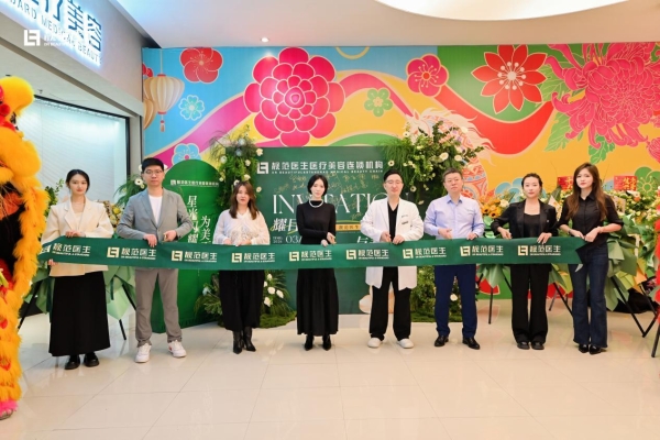 靓范医生·西城红场分院｜盛大启幕，立序冰城美学新境 